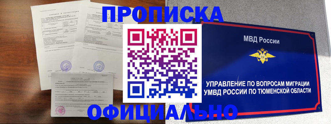 прописка ребенка в Сунже