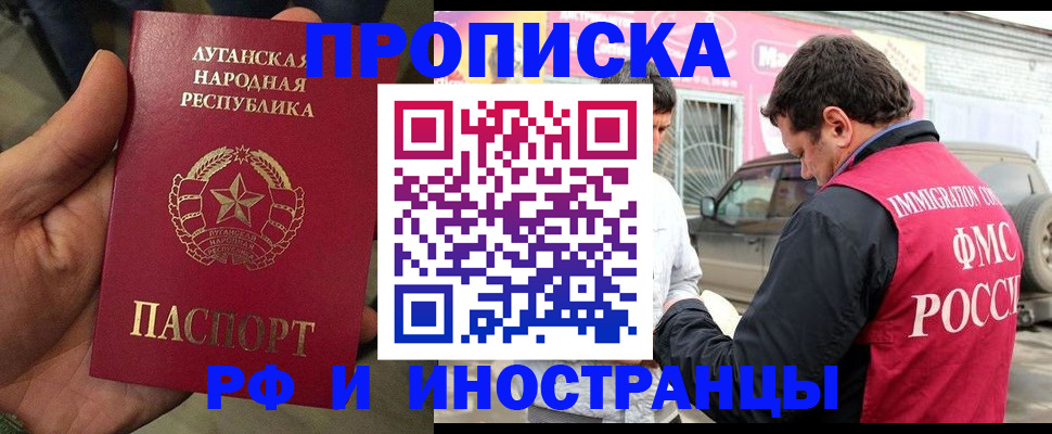 временная регистрация купить в Сунже