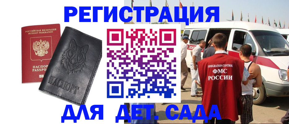 прописка для кредита в Сунже