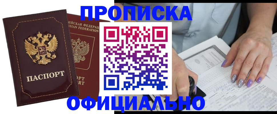 прописка ребенка в Сунже