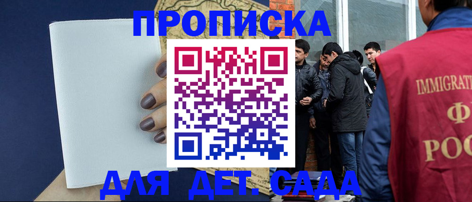 прописка для кредита в Сунже