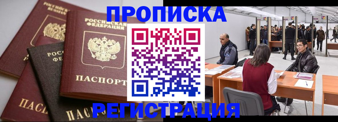 временная регистрация для всех в Сунже